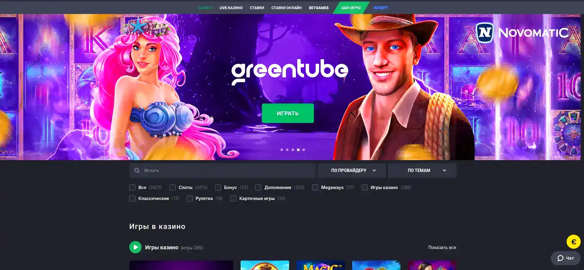 Бонусы и акции в казино Гизбо на экране смартфона